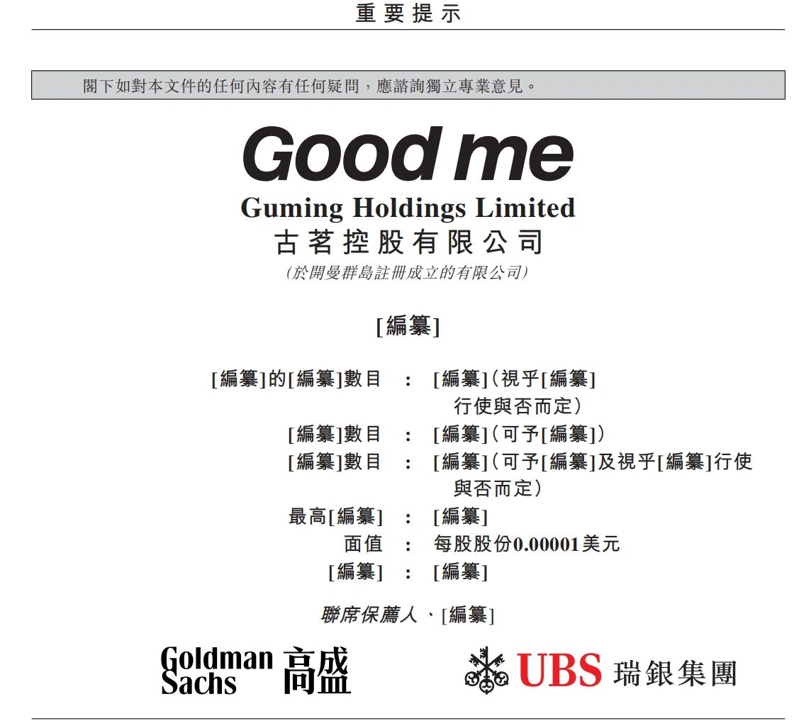古茗正式向港交所递交招股书