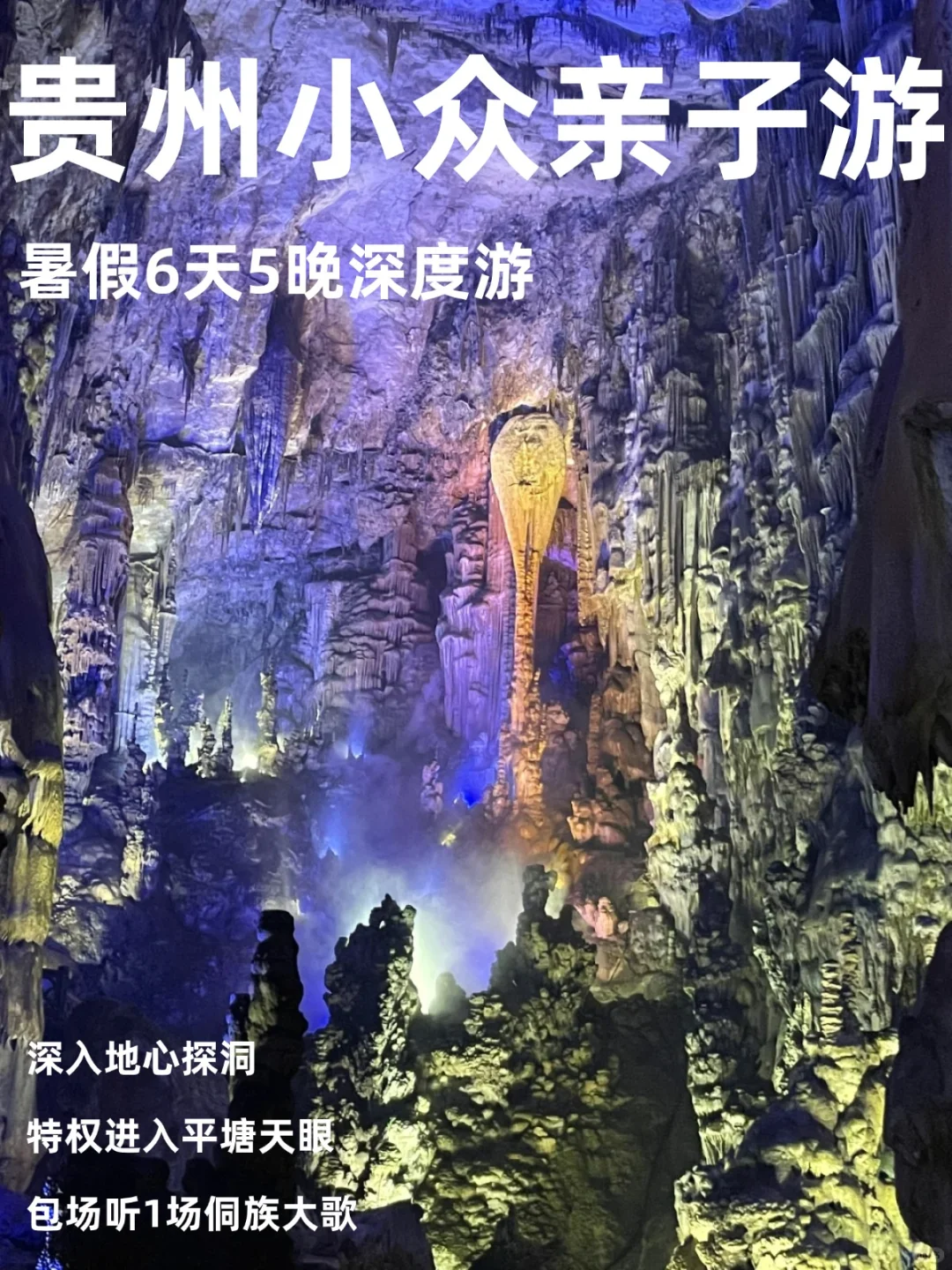 暑假贵州小众亲子游🙋♀直入天眼核心区
