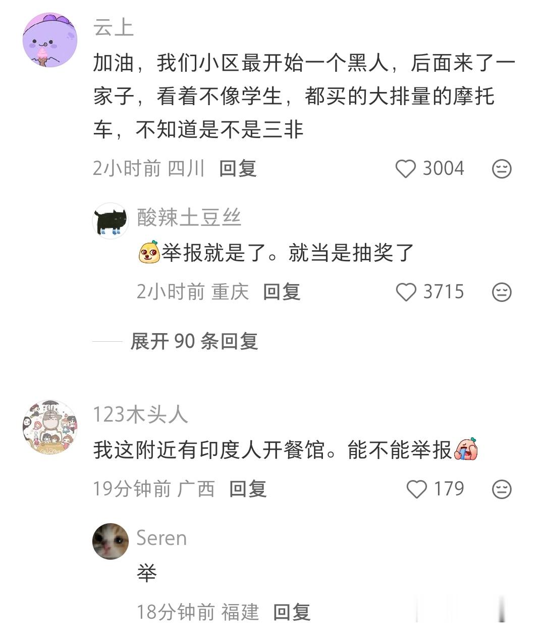 举报歪果人在中国务工可以拿奖励，怎么感觉这些外国人都泛滥了…… 
