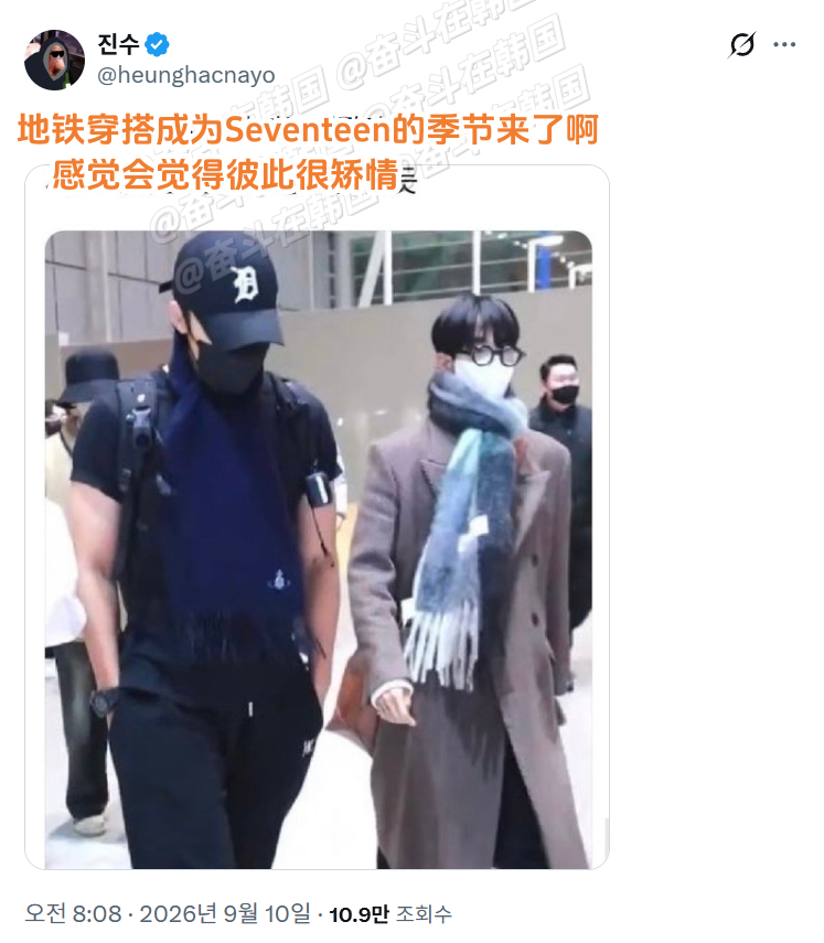 地铁穿搭成为Seventeen的季节来了啊 海外新鲜事 热点现场 ​​​