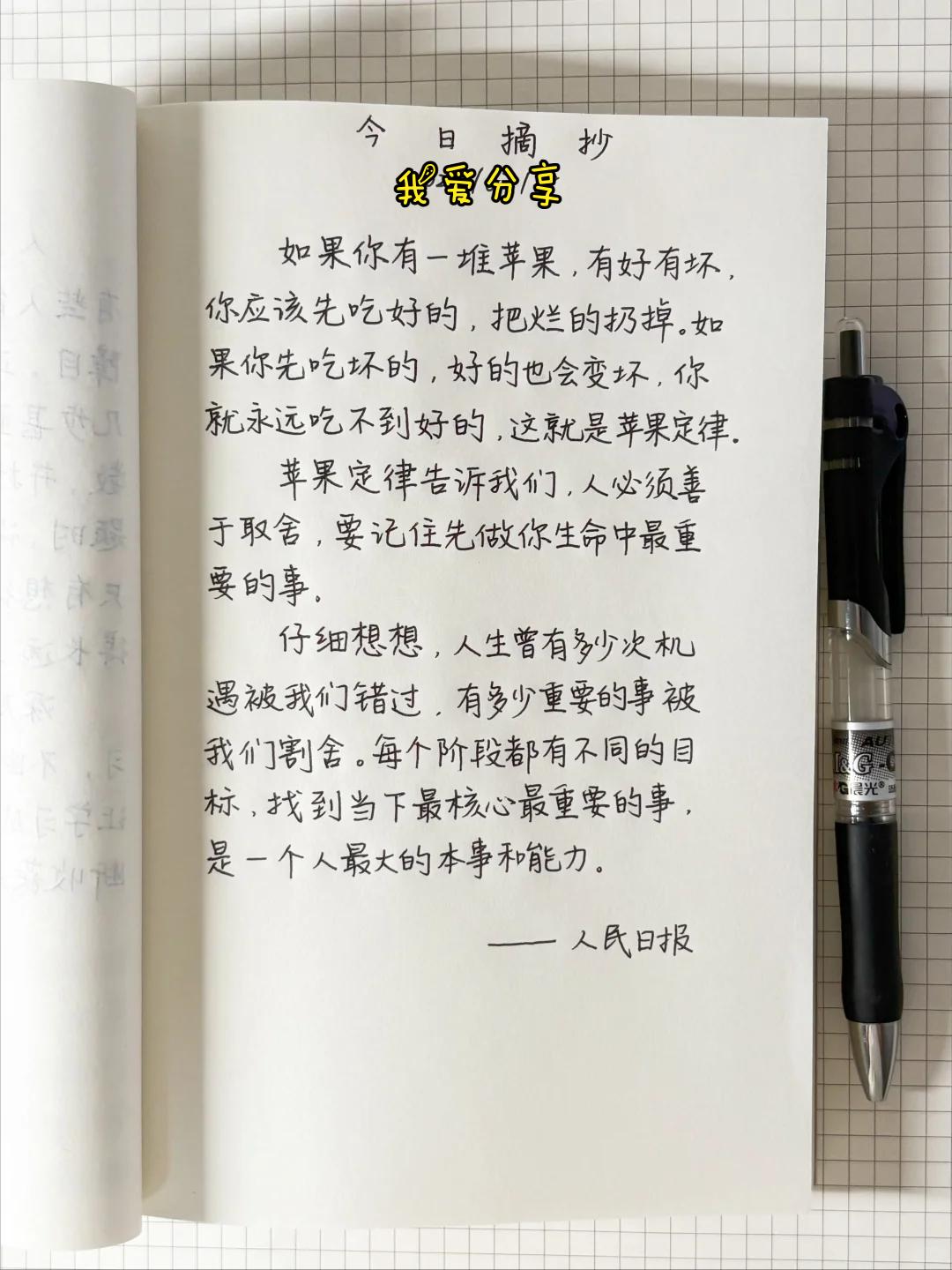 什么是苹果定律？

一堆苹果有好有坏，先吃好的舍弃烂的，否则最后什么也得不到。它