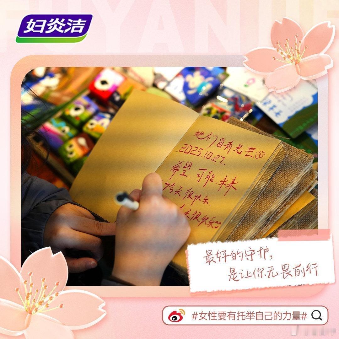 妇炎洁[超话]女性的创造力会发光女性要有托举自己的力量  此刻我的内心充满温暖，