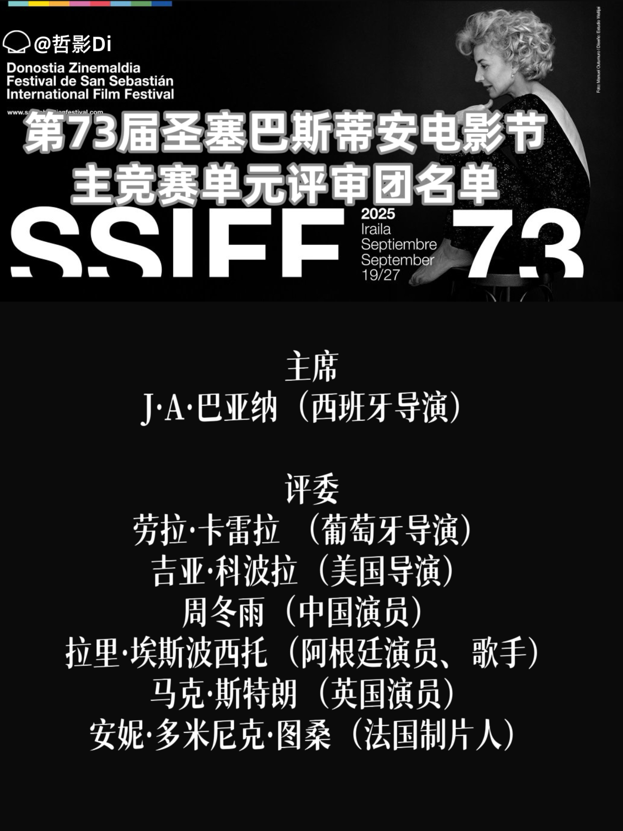 第73届圣塞巴斯蒂安国际电影节公布主竞赛单元评审团名单，中国演员周冬雨将担任本届