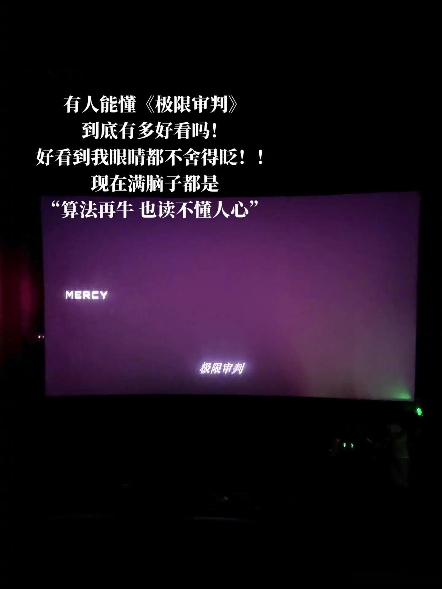 终于等到AI审判人类这天了 当人类的生死被算法决定，《极限审判》真的把这种无助感