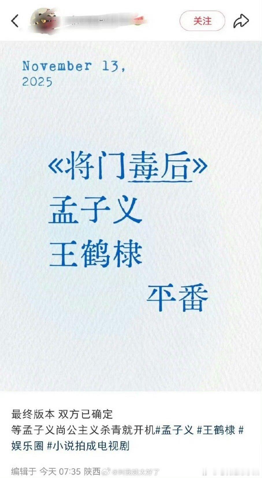 将门毒后 王鹤棣 孟子义平番
