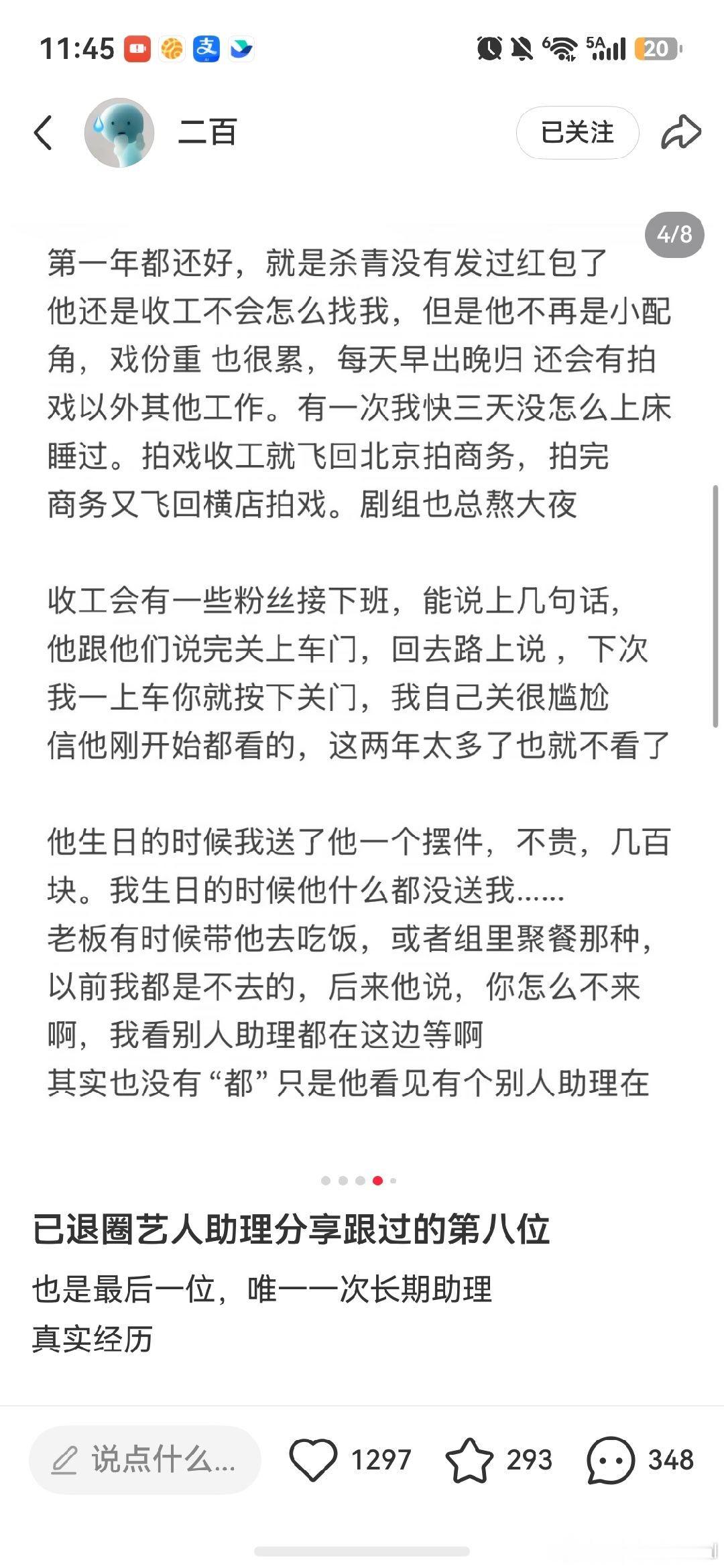 小红书看到一个当艺人助理的女生分享的经历，搬过来给大家看一看。挺有意思的。工作人