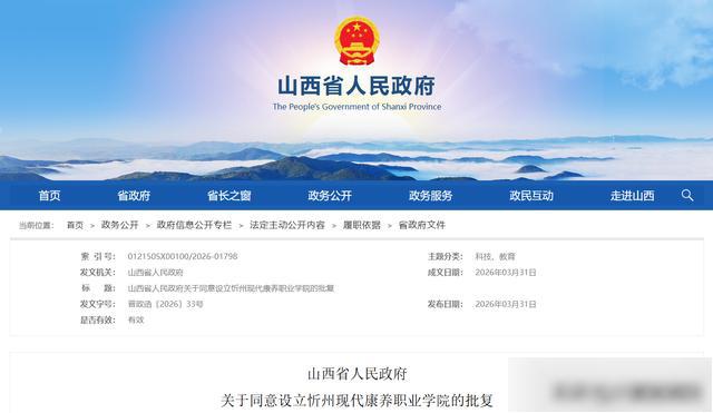 山西将新建两所高职院校