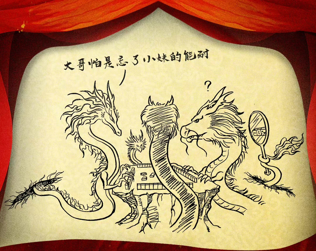 就说四川团队高低得有麻将梗[哪吒使坏] 