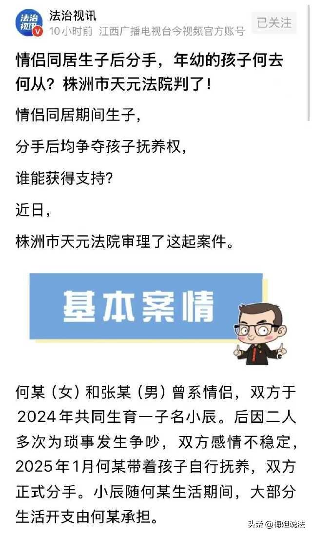 非婚生孩子，应该判给谁？湖南株洲，一对情侣分手后，为了争一岁多孩子的抚养权，闹上