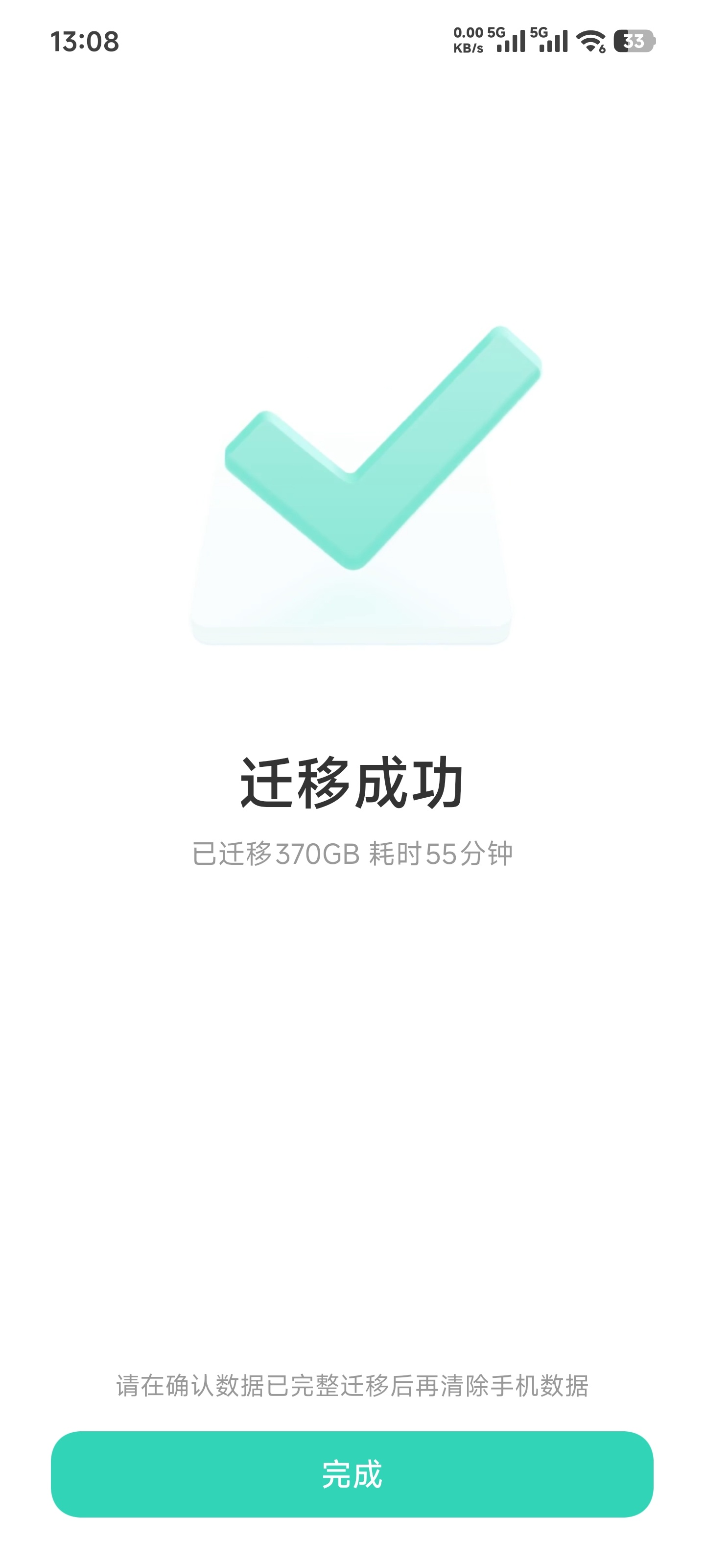 小米换机感觉现在越来越稳了，370G用时55分钟。 ​​​