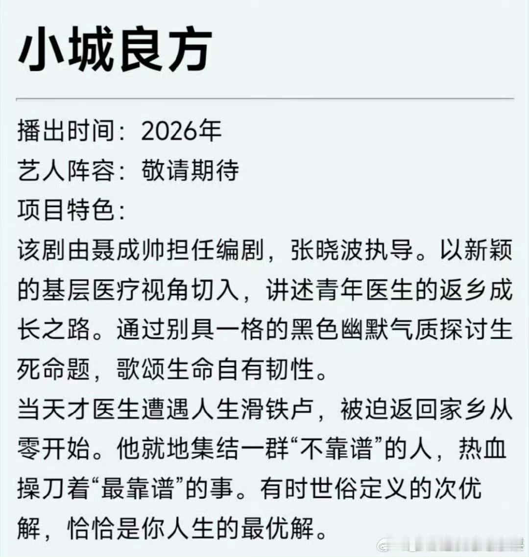 肖战又有新剧  《小城良方》十月将在锦州开机小城良方 肖战 ​​​