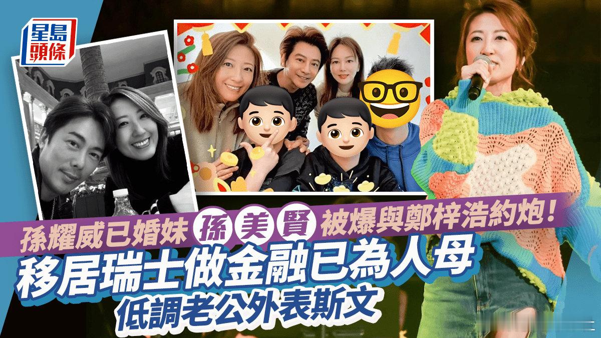 43歲的孫美賢去年返港參加《中年好聲音2》，身為人母的她曾指參賽是想為兩個小朋友