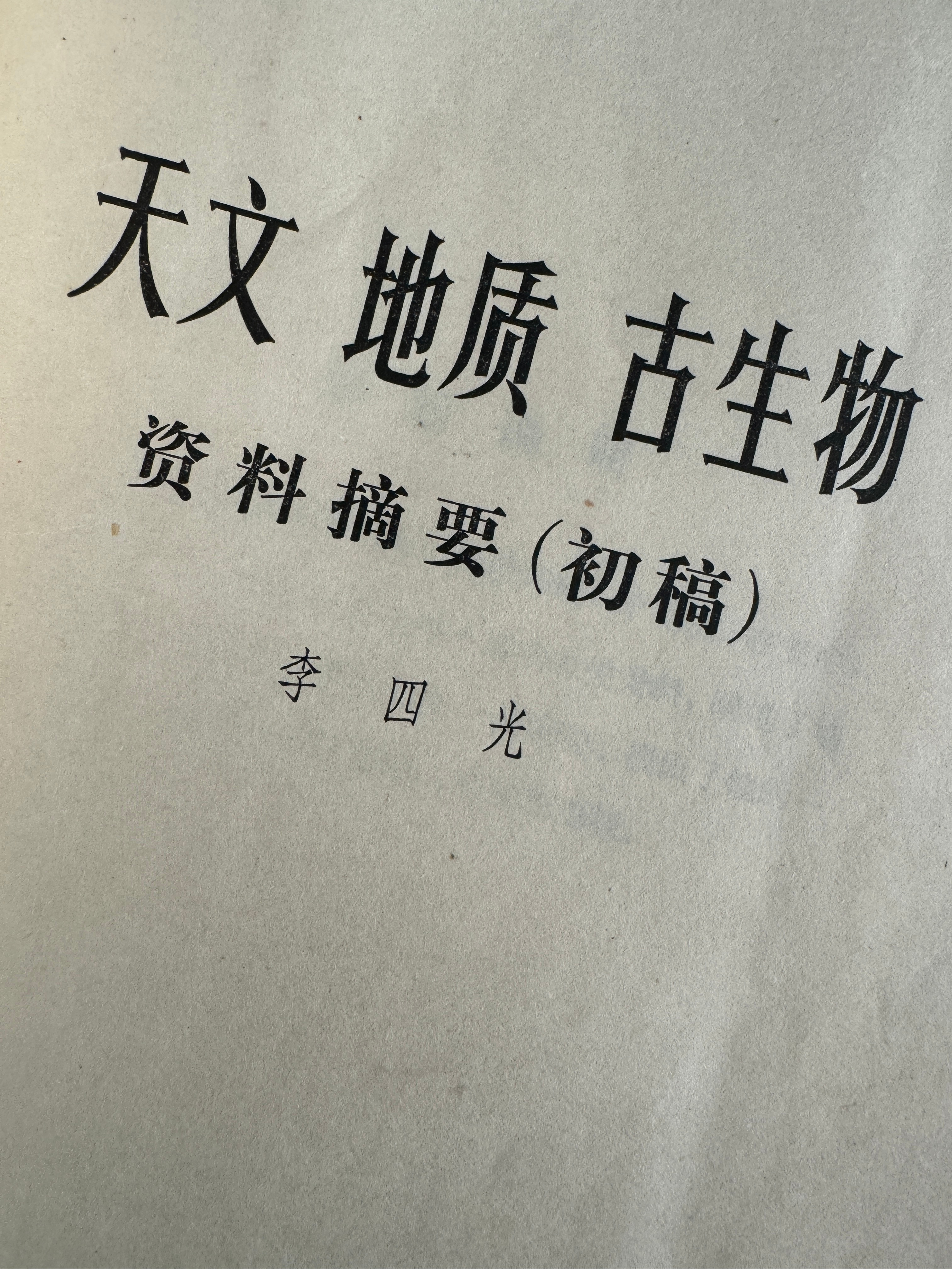 办公室的角落翻出来这，还有一些老物件，都是岁月啊 ​​​
