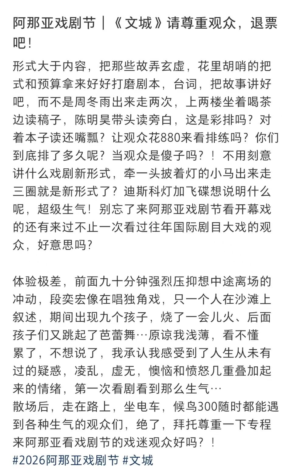 周冬雨演话剧被吐槽周冬雨段奕宏话剧被吐槽周冬雨演的话剧被吐槽了 