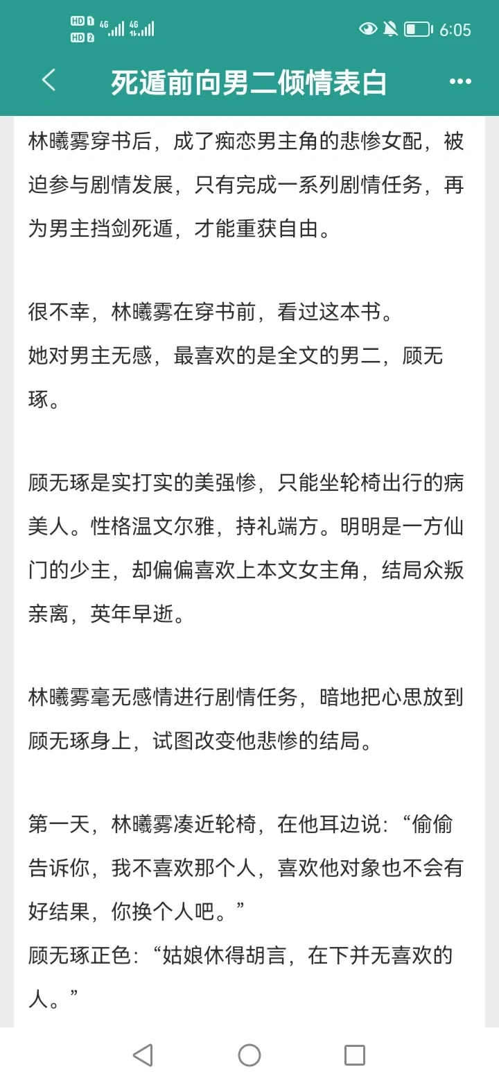 死遁白月光，啊啊啊最喜欢的梗被写出来了！
