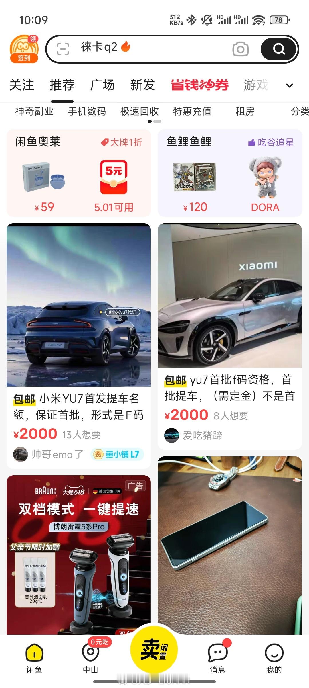 在咸鱼刷到很多yu7抢先提车的帖子了，如无意外都是假的，因为雷总已经说了没有创始