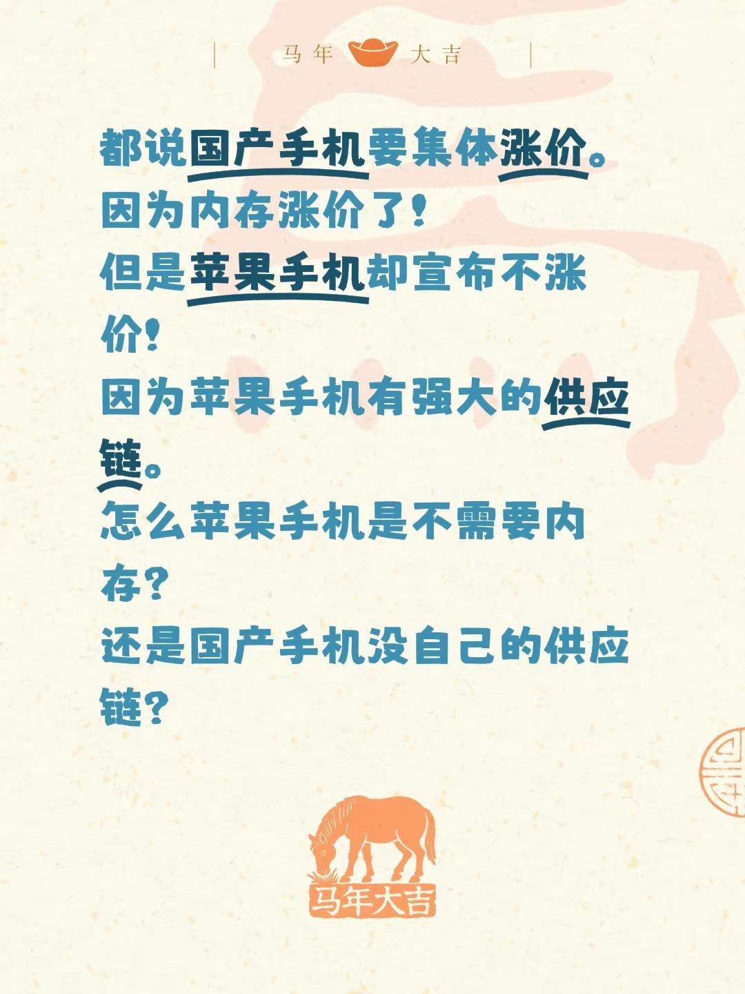 都说国产手机要集体涨价。因为内存涨价了！但是苹果手机却宣布不涨价！因为苹果手机有