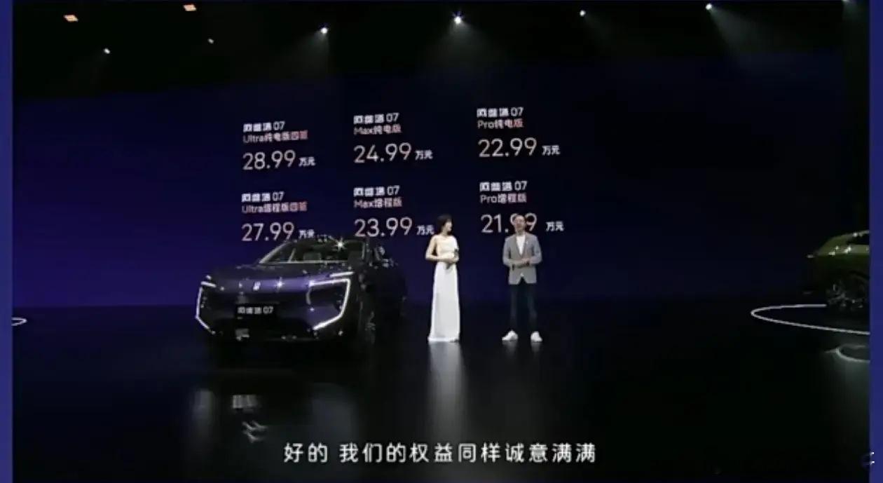 卧槽卧槽！阿维塔07价格出来了！这配置，这价格，这权益，还有0首付低息贷款，太强