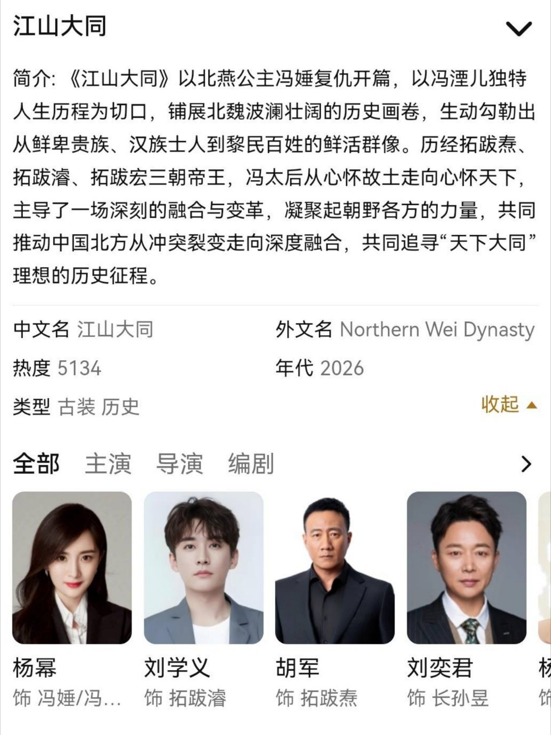 杨幂江山大同演姑侄俩 是光看简介就能感受到的传奇一生！ 