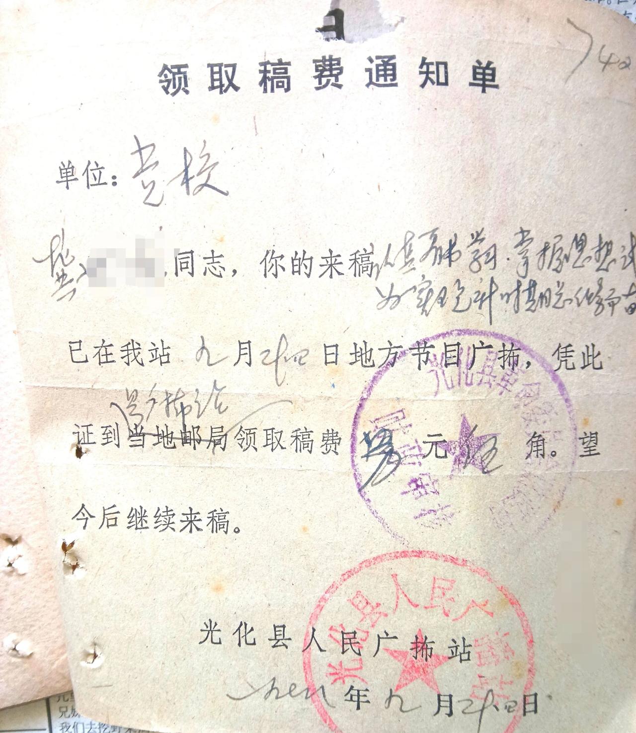 非常珍贵的稿费通知书