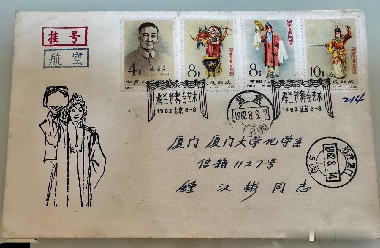 老集邮珍品｜1962梅兰芳舞台艺术首日实寄封

跨越六十余载的一纸封笺，1962