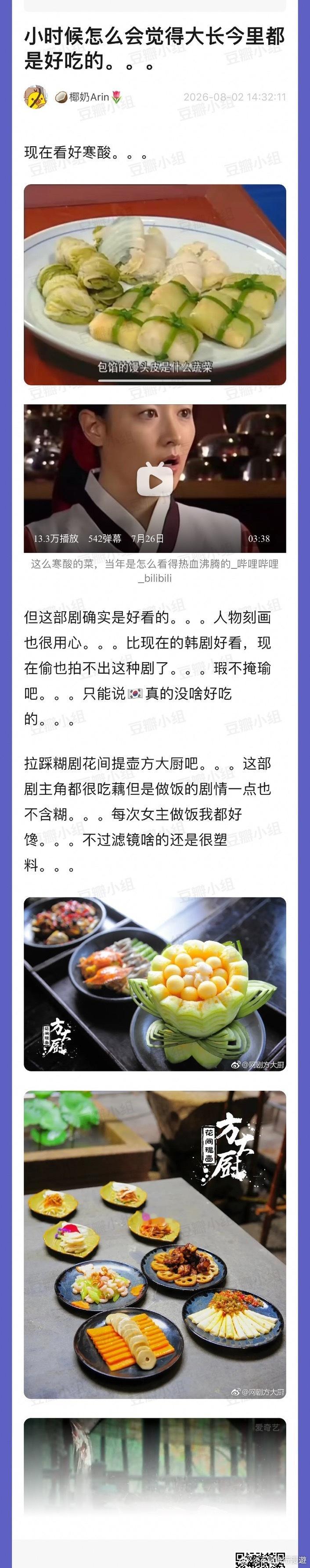 那我小时候没有觉得这些菜好吃