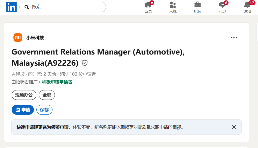 小米汽车要进入马来西亚市场了？小米在LinkedIn发布招聘信息，寻找一名马来西