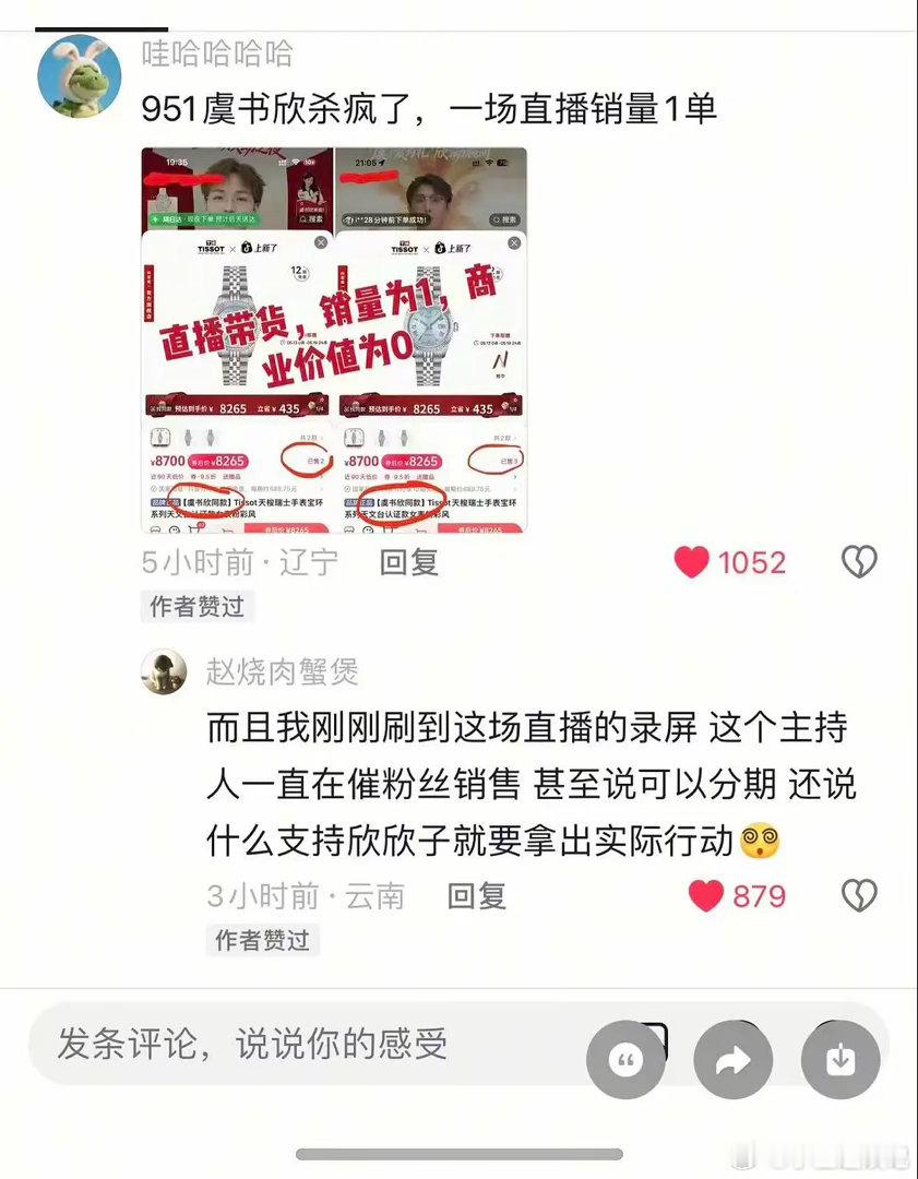 明星带货战绩惨淡仅一单，到底是没人气还是产品不行？ 