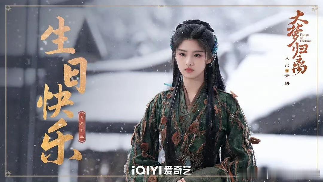 艾米变得好看了，不愧是郭敬明 ​​​