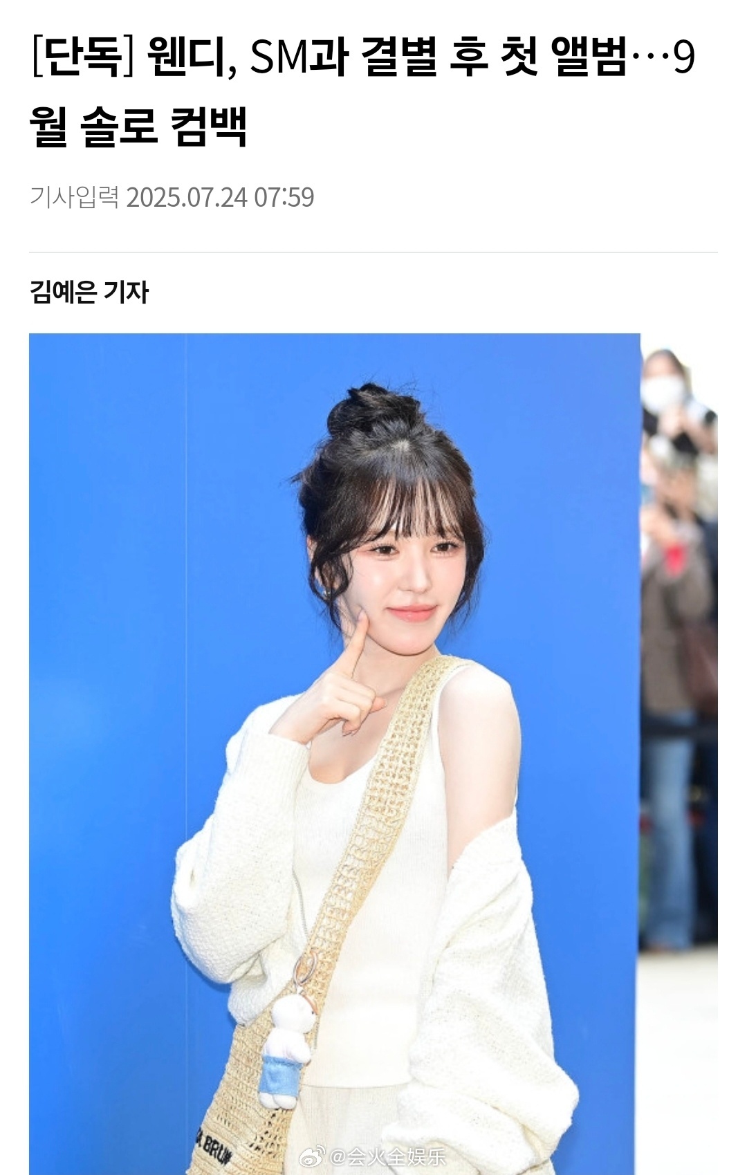 离开SM以后的第一张专辑要来了！wendy确定9月solo回归Wendy将于9月