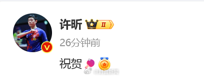【#许昕祝贺莎头组合#】刚刚，巴黎奥运会乒乓球混双决赛，中国队组合战胜朝鲜队组合