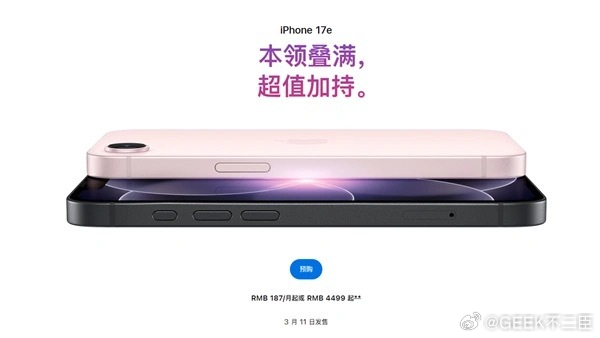 苹果最便宜手机来了今日，iPhone 17e正式开售，提供256GB、512GB