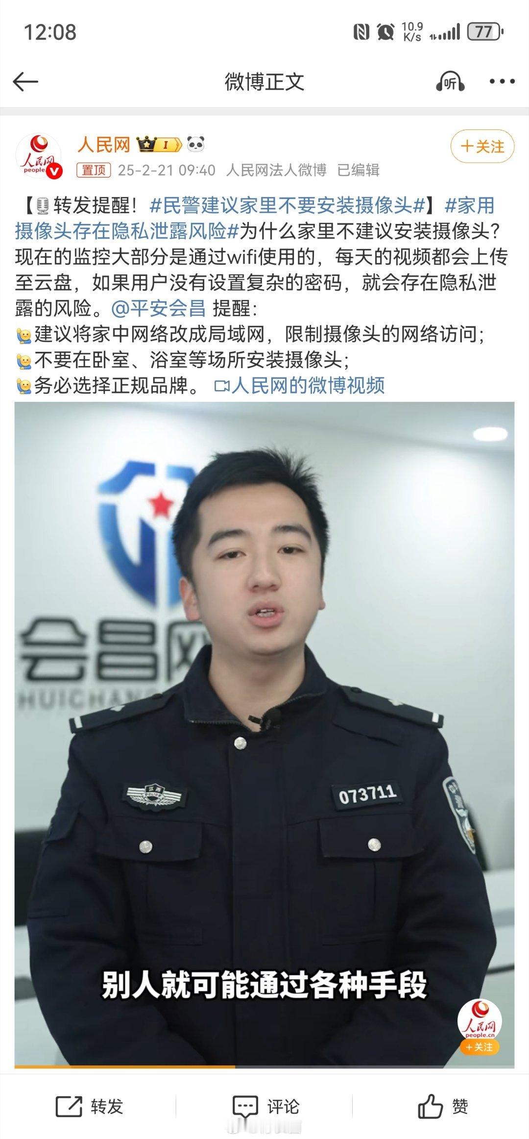 民警建议家里不要安装摄像头 你要是装在客厅什么的还算正常，那些装在卧室或者浴室的