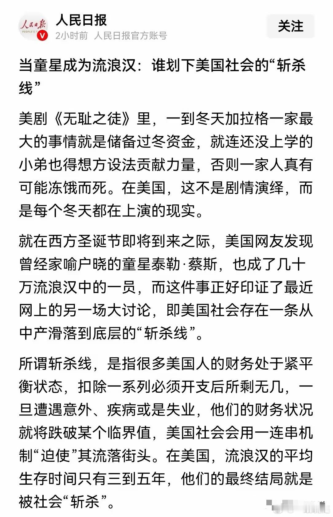 人民日报下场看美国“斩杀线”的“笑话”昨天，人民日报发表了一篇名为《谁划下美国社