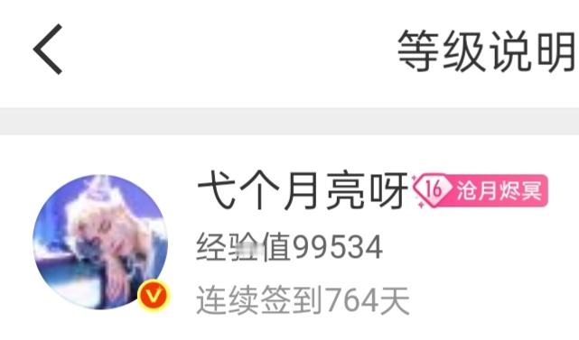 感谢宝子们🍚，辛苦啦今日加速卡到期了，差466我就17级，我还得等下个月才能升