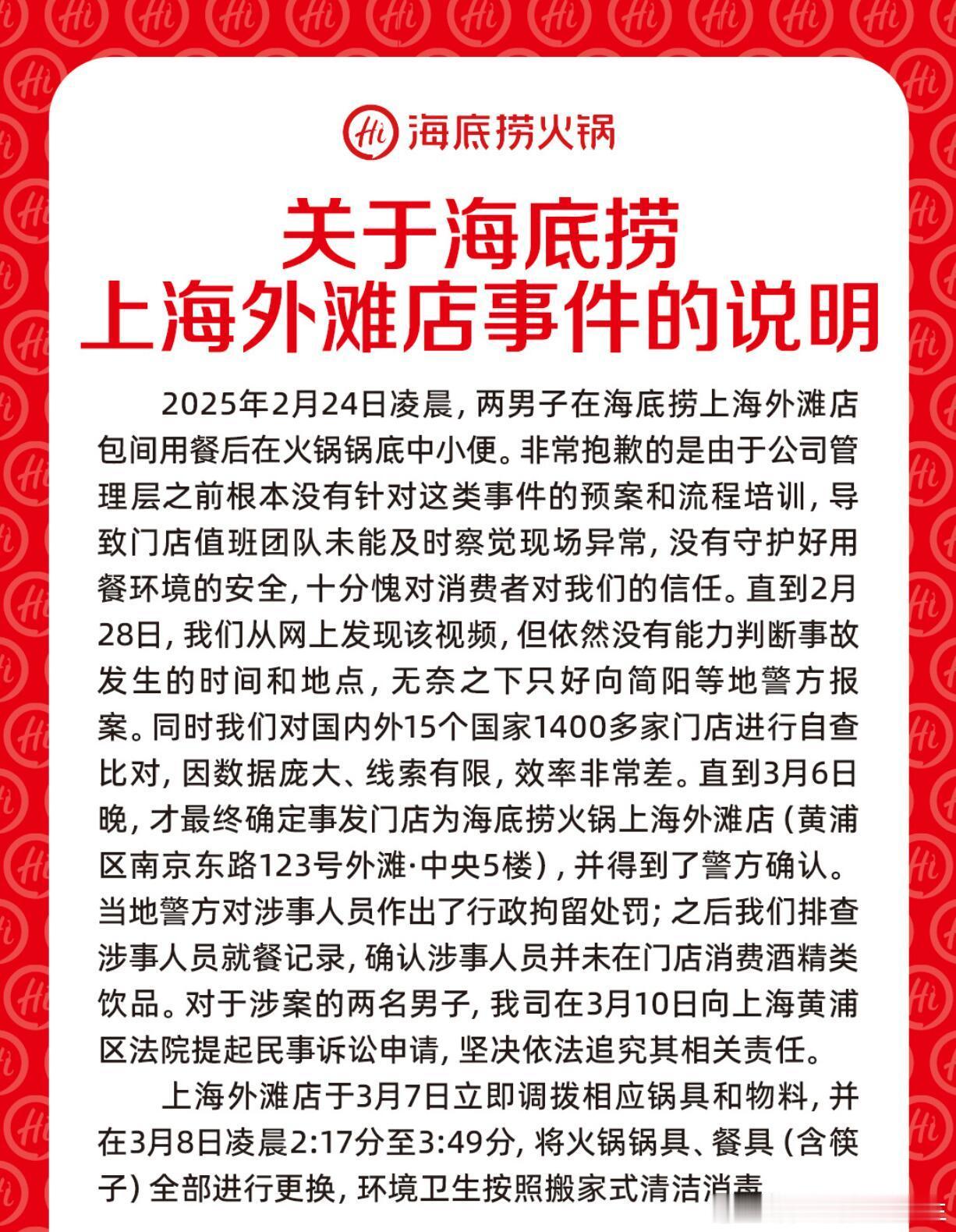 海底捞再致歉：将对4109单顾客进行10倍赔偿对2月24日00:00至3月8日2