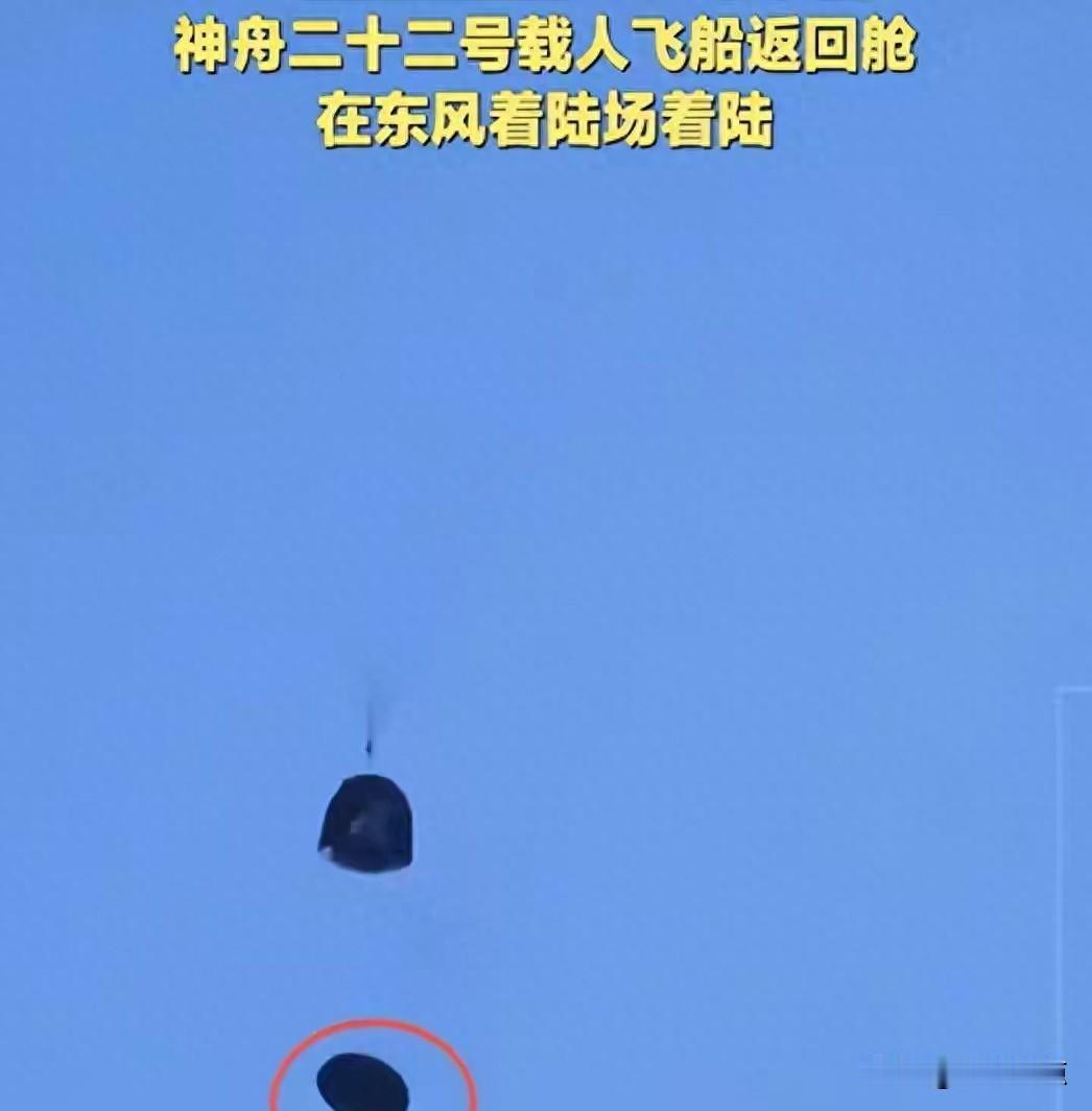 返回舱底部的黑色防热大底在直播中脱落，引发观众担心，但这是正常设计——它本就该在