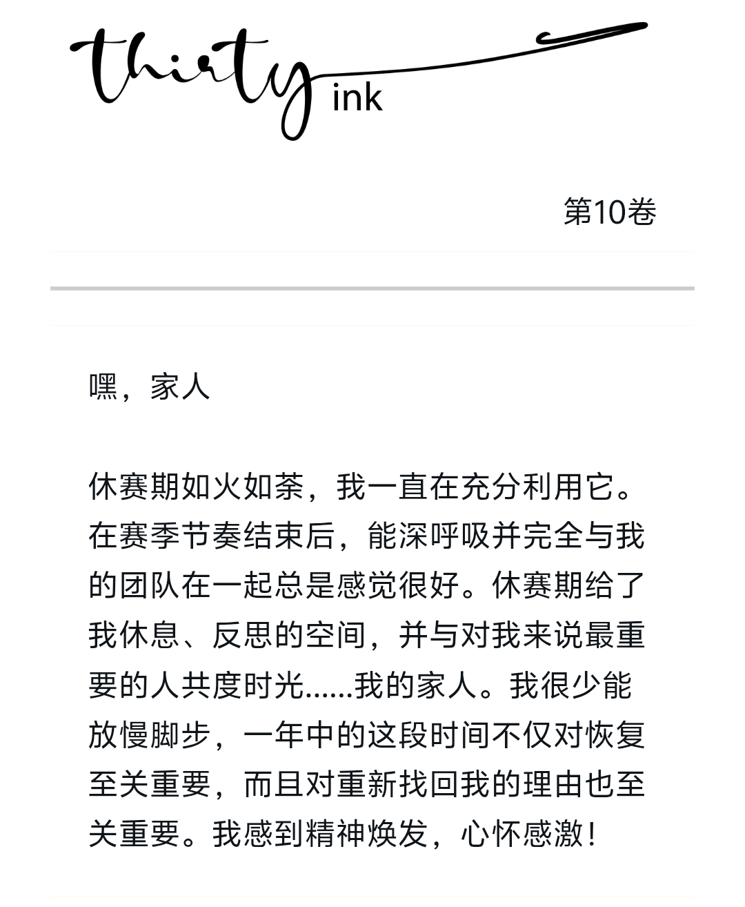 来自 斯蒂芬·库里的一封邮件 请各位查收距离2025库里中国行 还有39天 Re