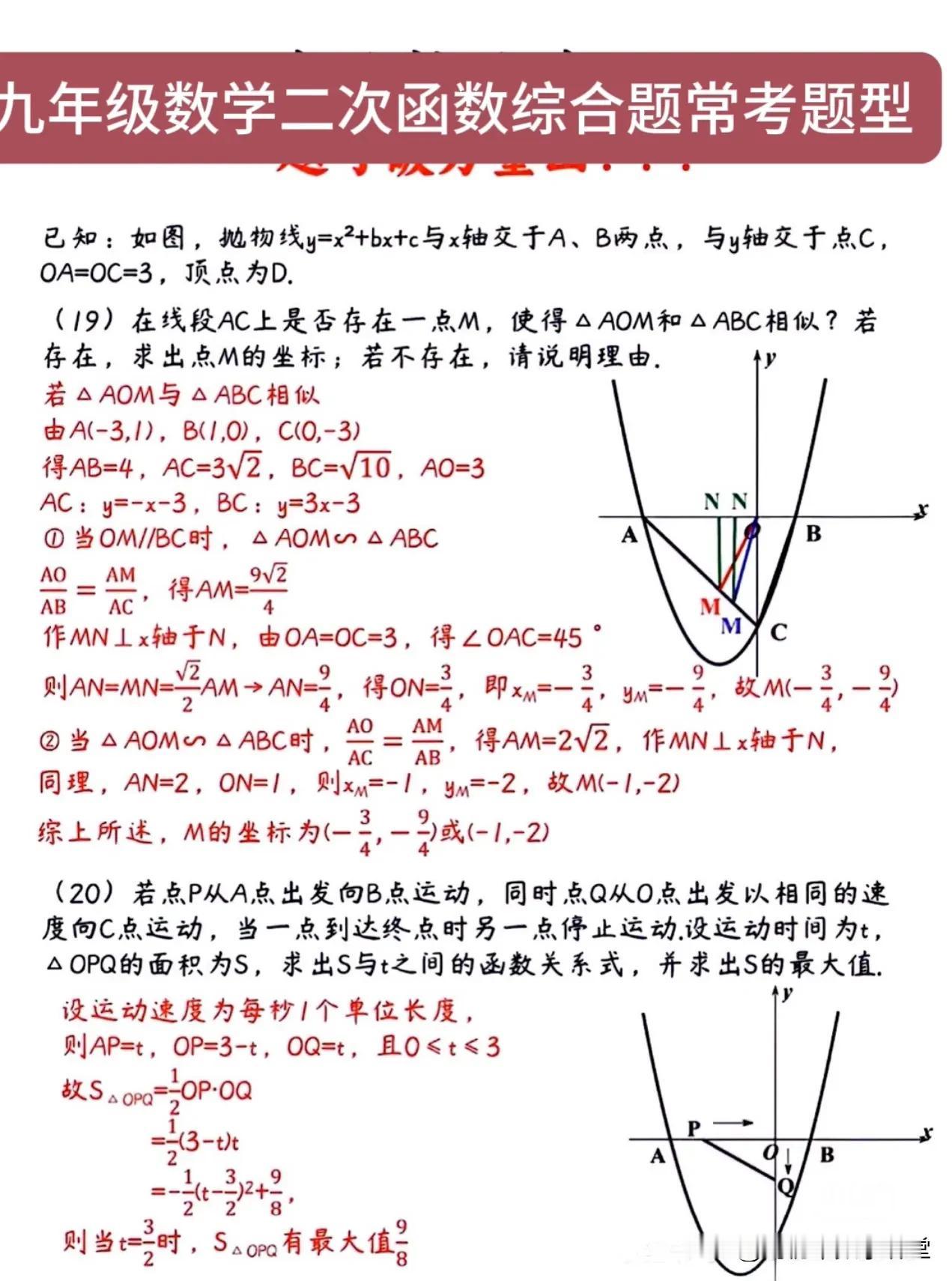 九年级数学二次函数综合题常考题型