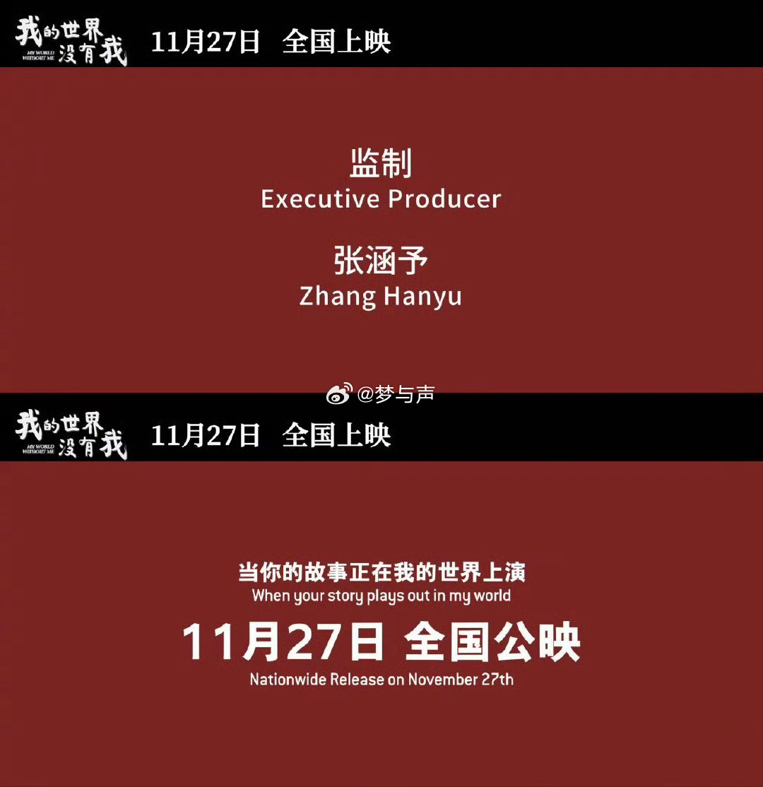 电影我的世界没有我定档⽥海蓉⾸部执导电影作品定档  从演员到导演，从光环到质疑，