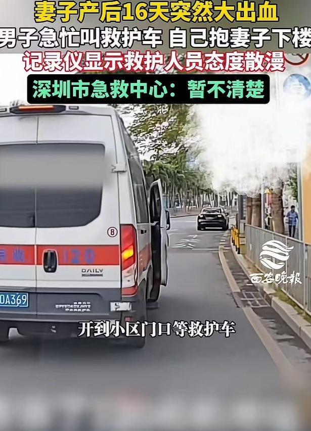 “这种人怎么配当救护人员？”广东深圳，女子产后在家突然大出血，老公连忙打了120