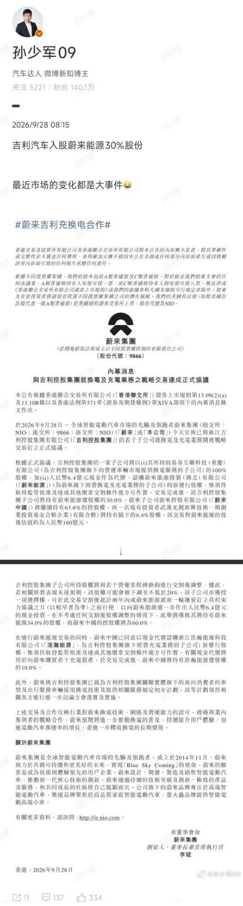 蔚来吉利充换电合作 吉利和蔚来这次合作，蔚来用自己最头疼的重资产换来了宝贵的现金