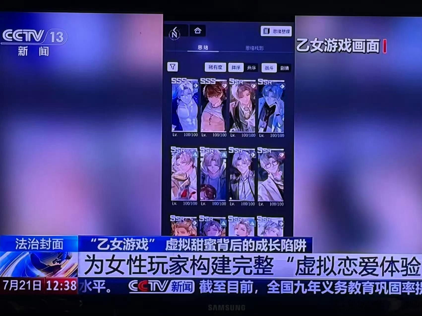 电商平台公然叫卖乙女游戏成人账号央视点名恋与深空央视《法治在线》曝光乱象：多款标