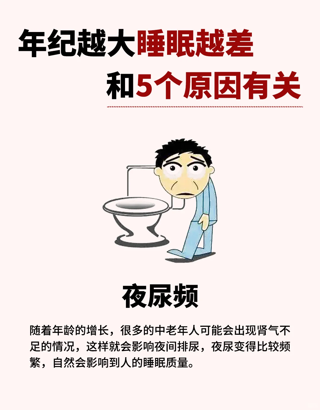 年纪越大睡眠越差，和5个原因有关