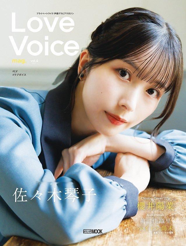 Love Voice mag. vol.4 封面；佐佐木琴子  樱井阳菜 ​​​