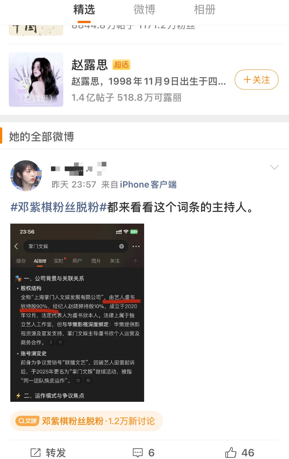 这个词条的主持人主持了八百个明星热搜的词条，某网红粉就这样按头给虞书欣，真有意思