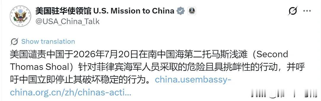 美国驻华使领馆（7月22日晚）写道：“美国谴责中国于2026年7月20日在南中国