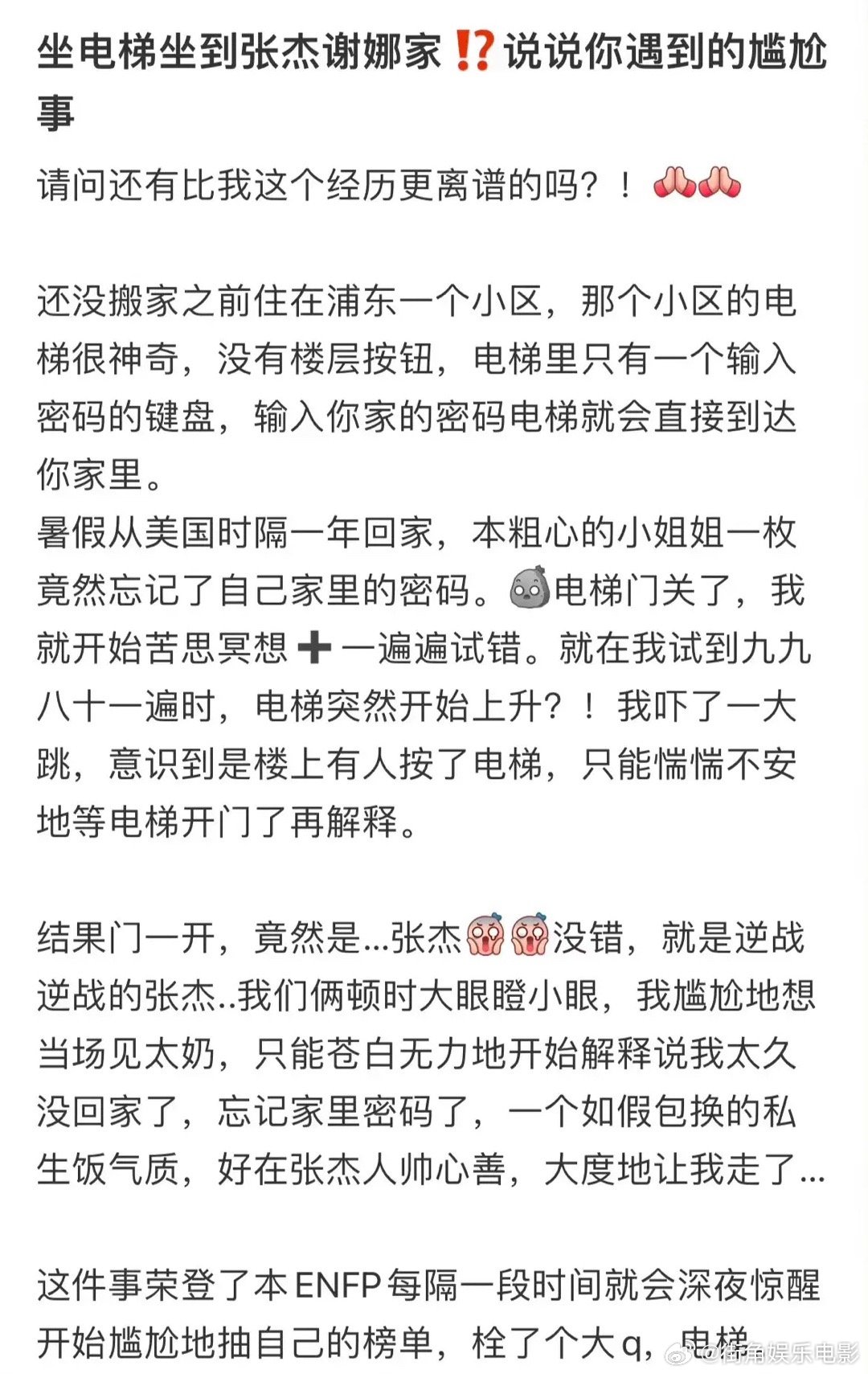 #坐电梯坐到张杰谢娜家#有钱人的生活就是如此简单，电梯中间不停留，直接到家门口！