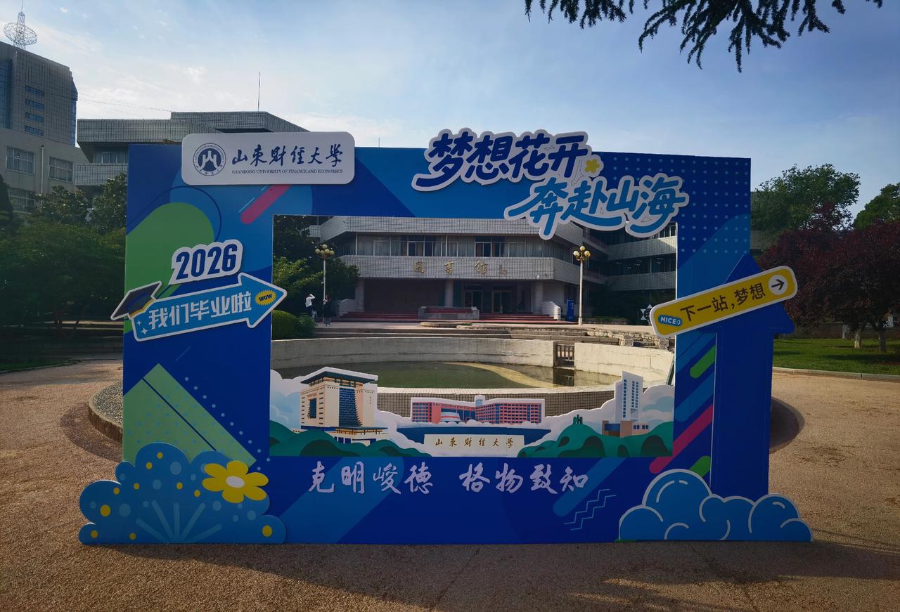 山财大学子又一季奔向山海
