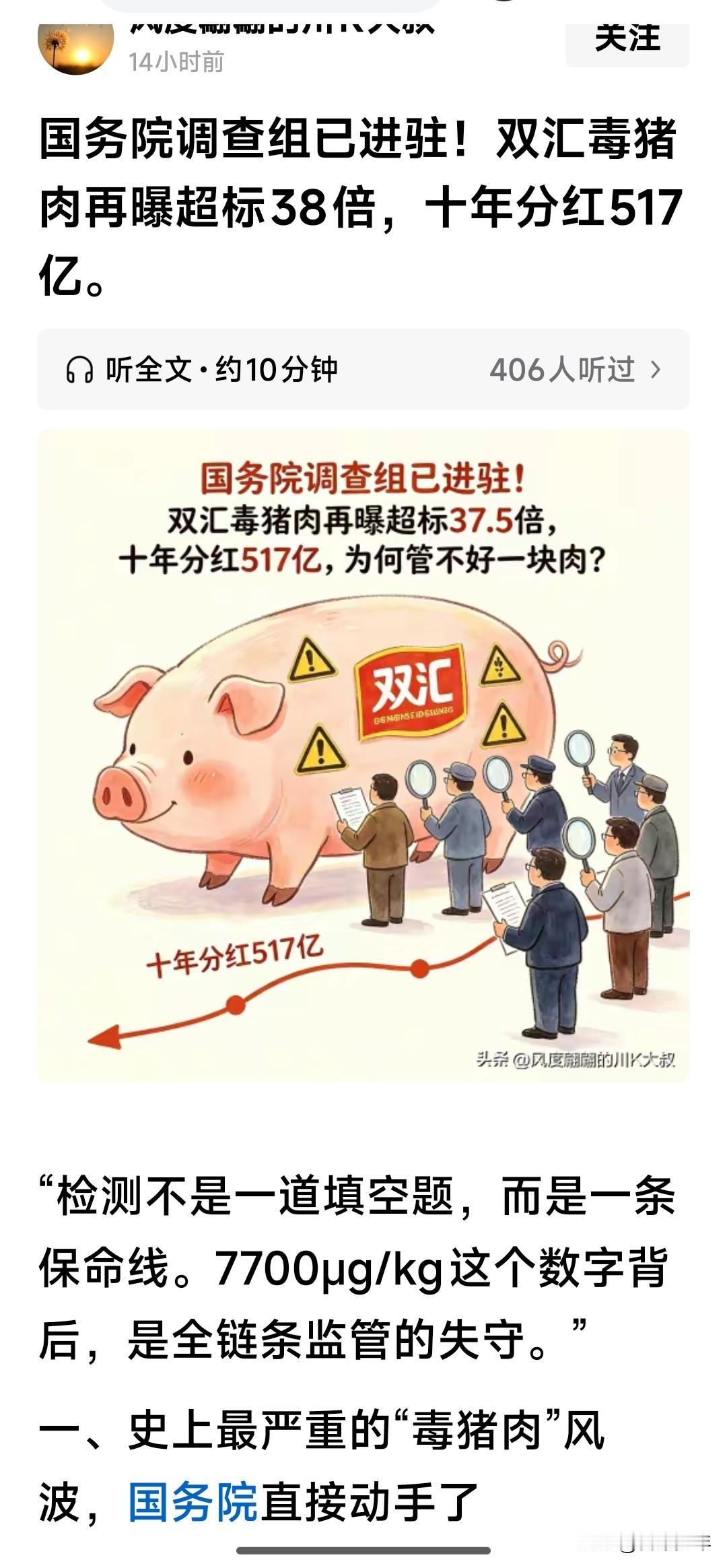 幸好，老夫从来不吃双汇——